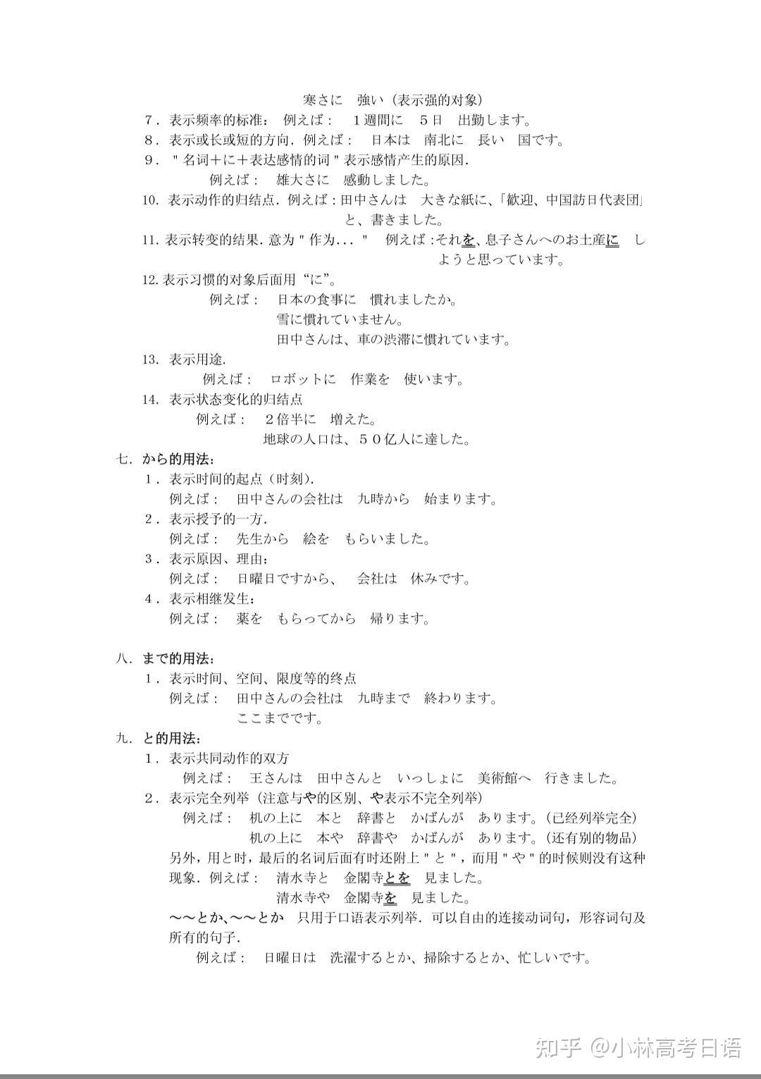 初级日本语助词用法总结 - 知乎