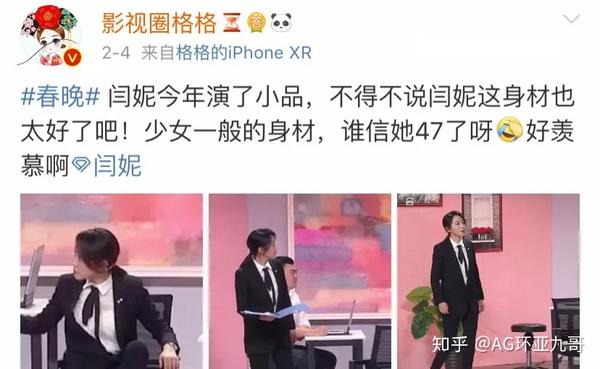 48岁的闫妮惊艳春晚 美 是女人一生的事业 知乎