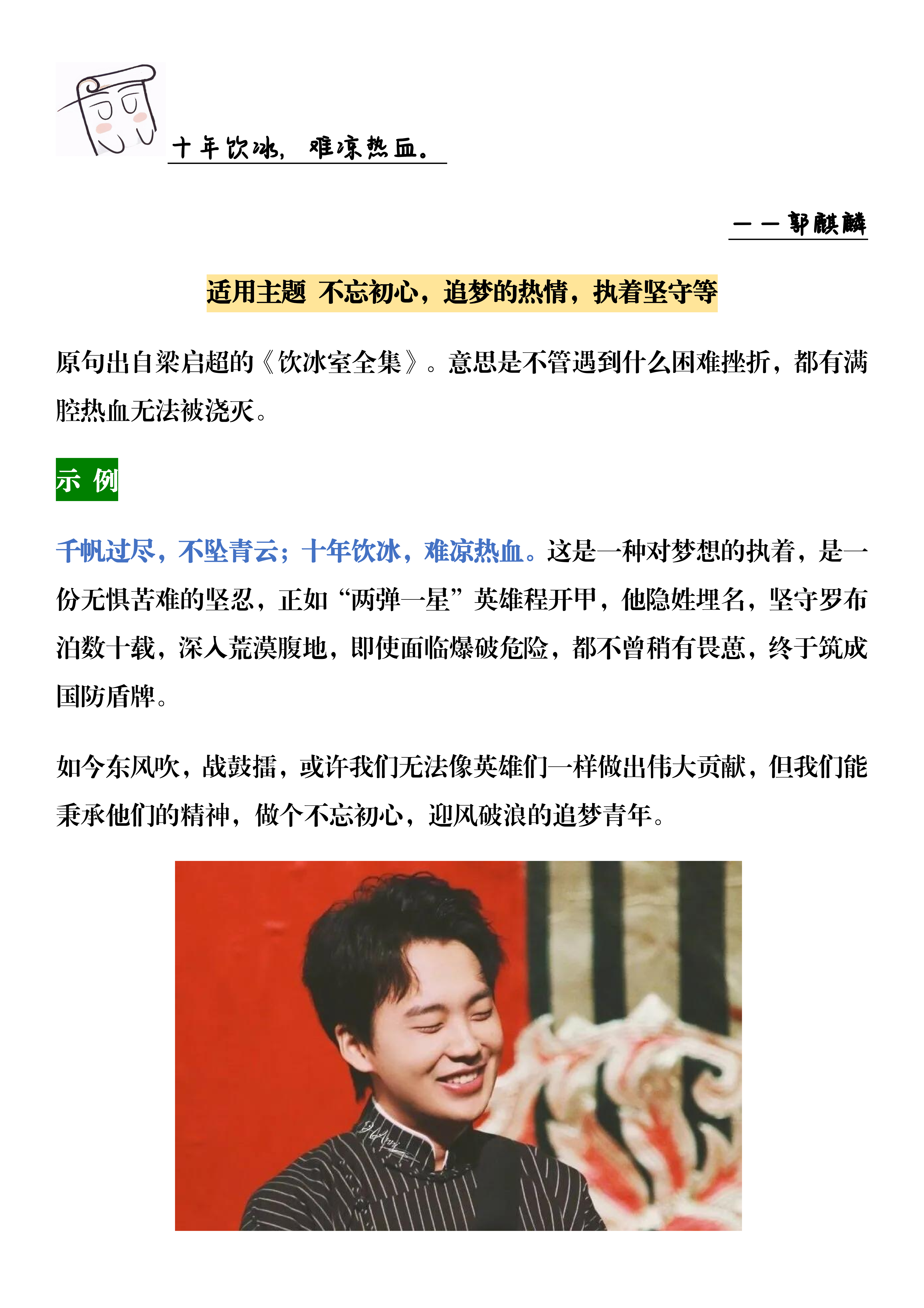 高考作文素材德云社角儿们的宝藏语录温柔治愈句句感动老师
