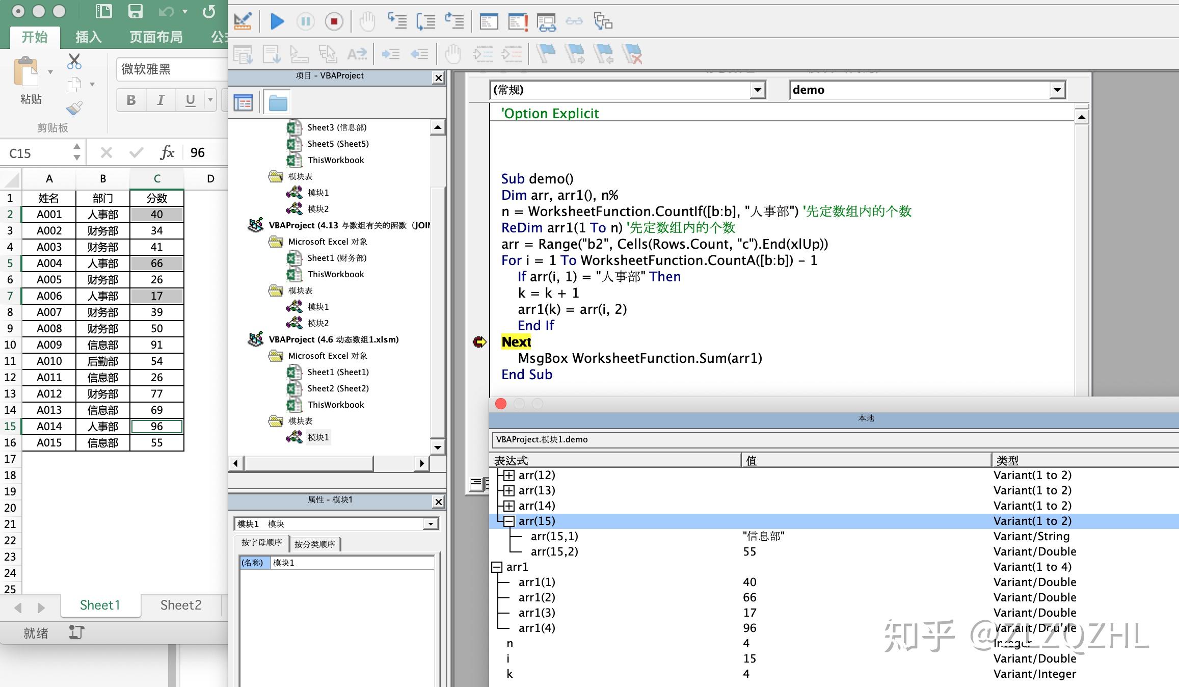 Excel Vba自我学习总结数组 知乎