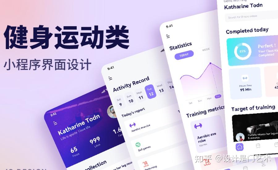 8个界面设计案例分享 - 知乎