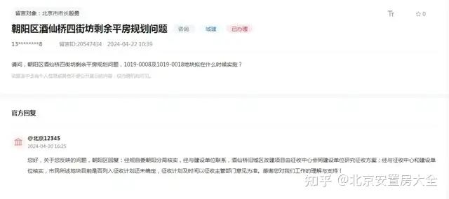 朝阳这些地儿地块规划、老旧小区改造等问题，相关部门回复了-叭楼楼市分享网