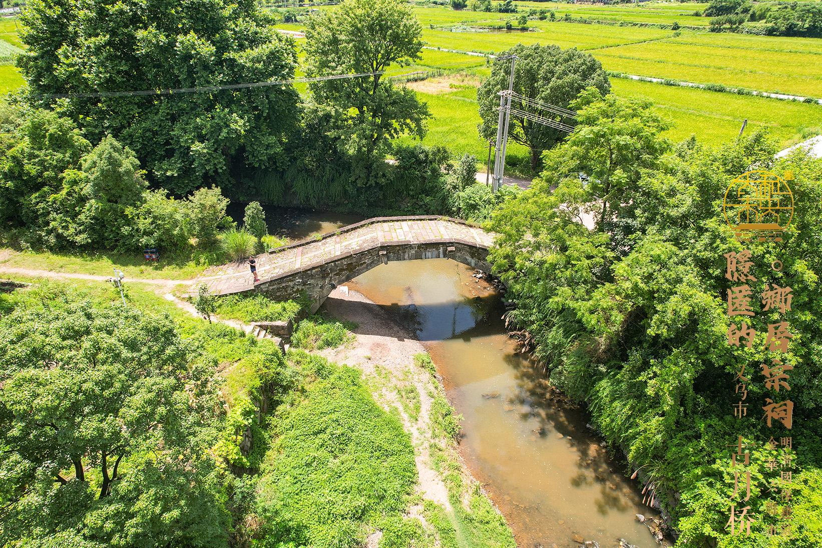 [图说]隐匿的乡居宗祠――金华六县市国保建筑巡礼[二四,义乌古月桥] 