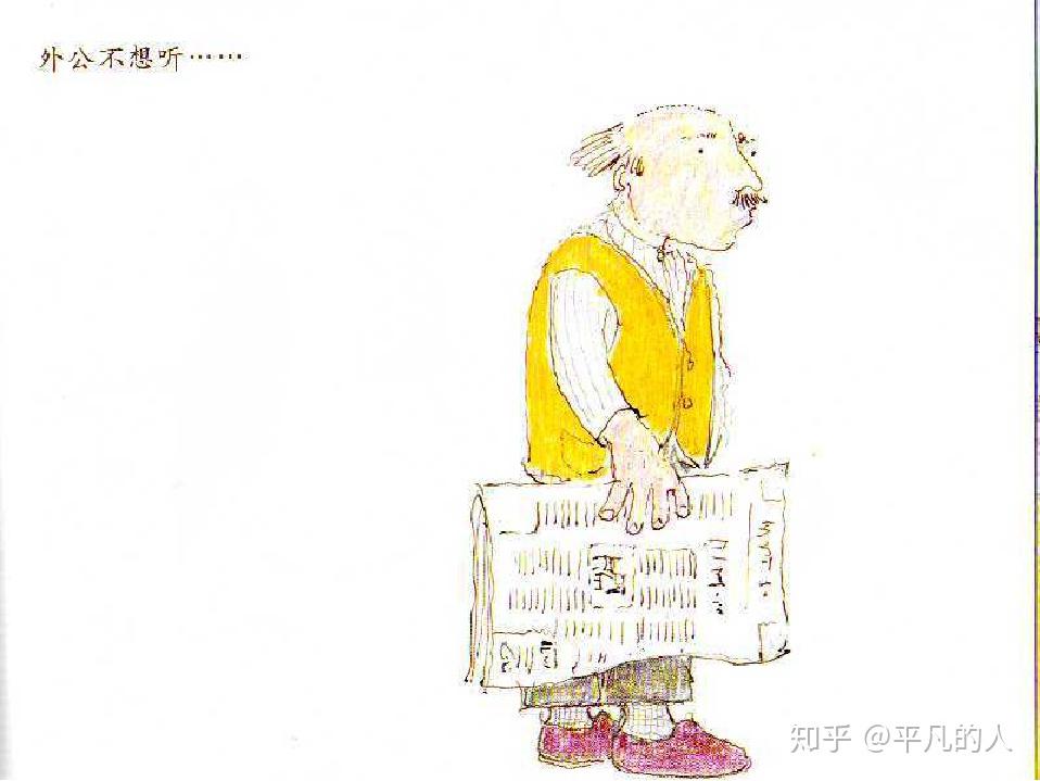 绘本故事_59 《外公 》 - 知乎