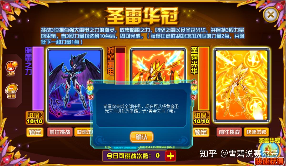 圣耀之光·黄金天马