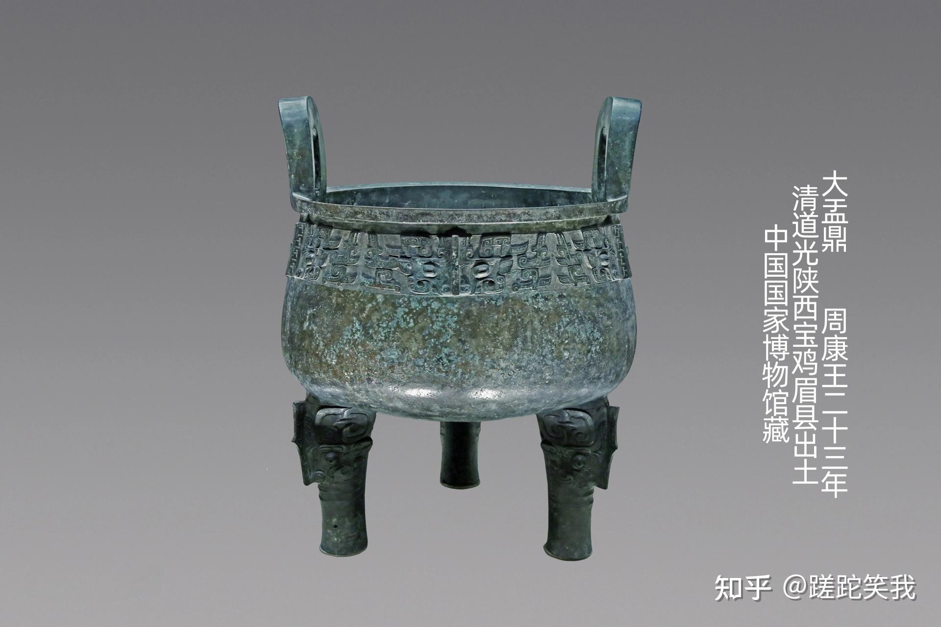 大盂yú鼎——古代青铜器名品集录 - 知乎
