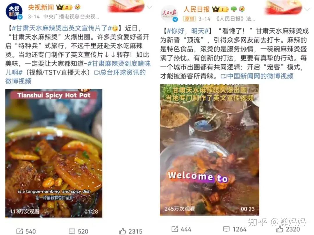 话题播放20亿热搜不断天水麻辣烫成顶流美食的背后