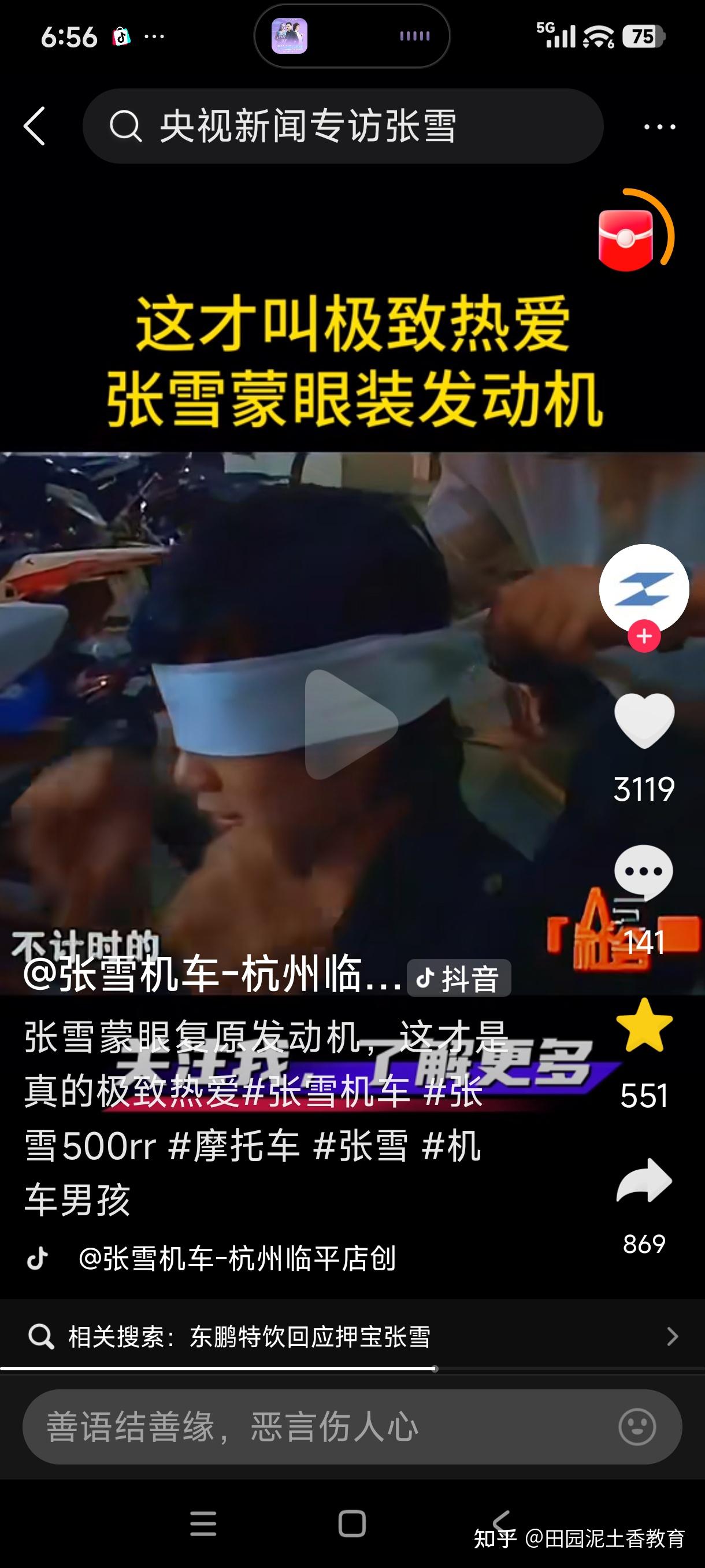 22岁张雪:蒙眼“装”发动机,技进乎道,超越庖丁解牛
