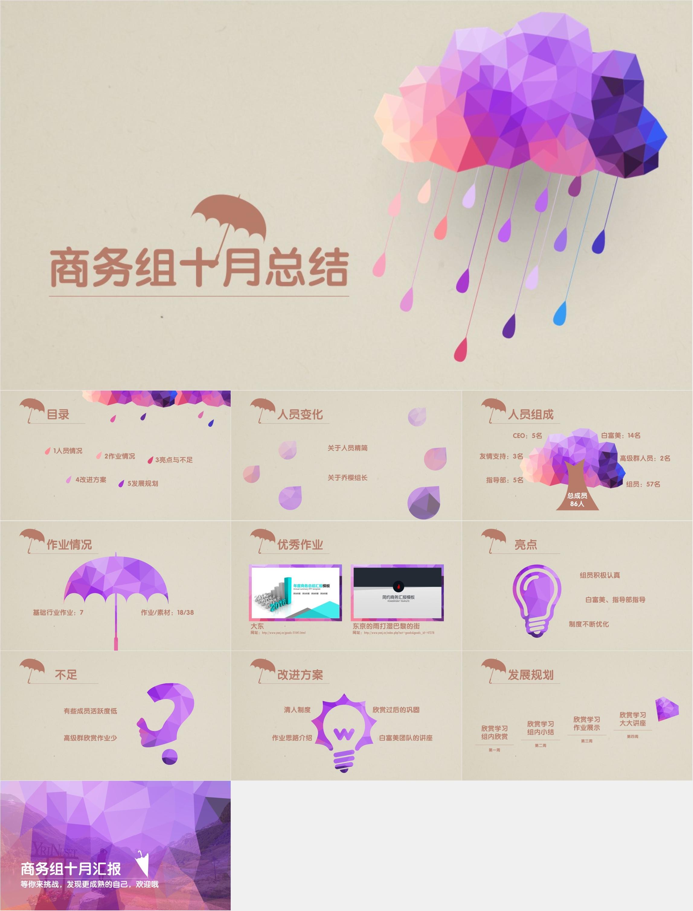 26套创意新颖ppt模板让你脱颖而出