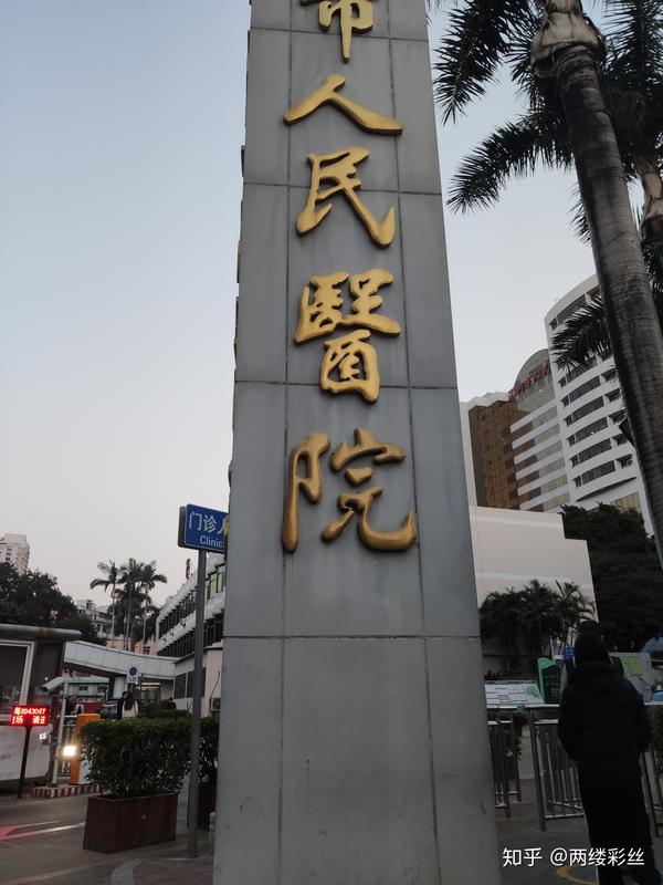 深圳人民医院体检入户体检全过程