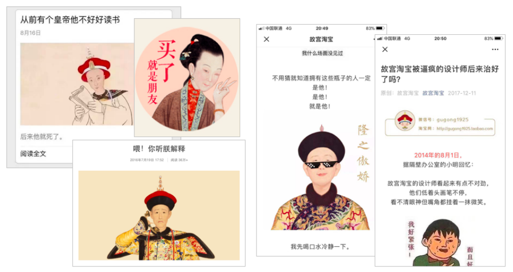 图 7-1 画风清奇的故宫淘宝公众号文章
