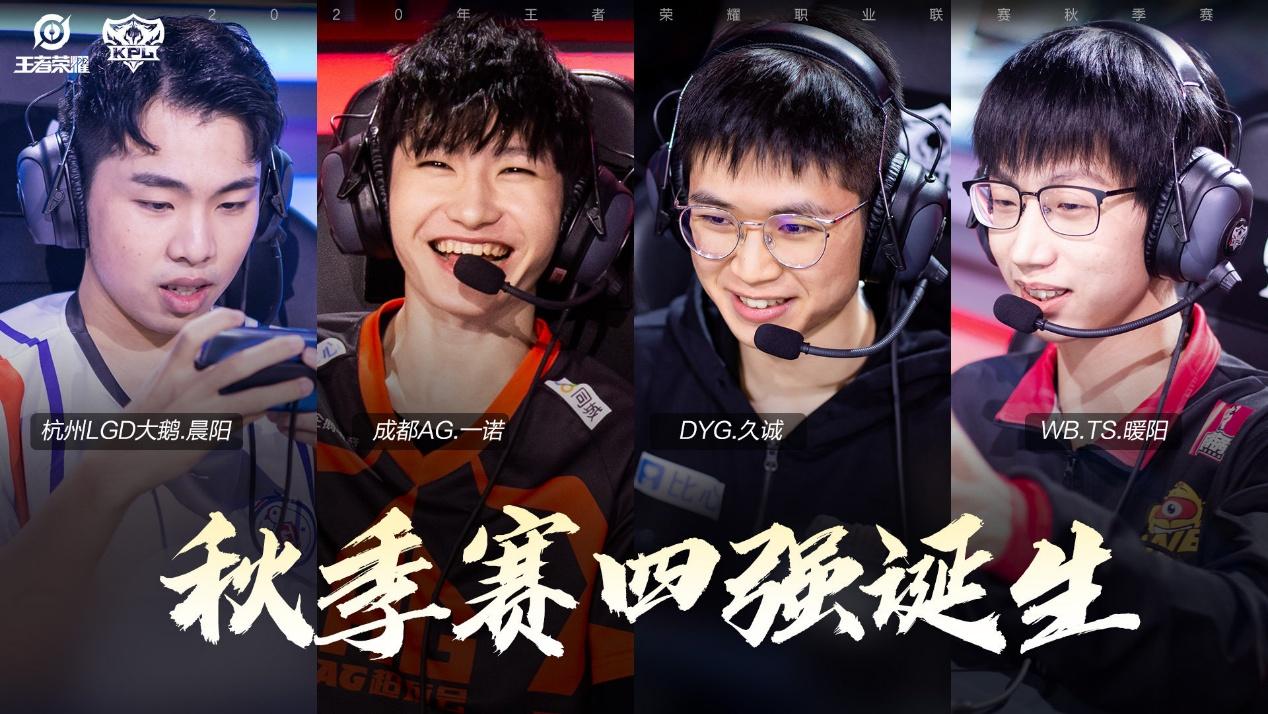 威客电竞kpl秋季赛四强摩拳擦掌究竟是毫无悬念还是最终逆袭