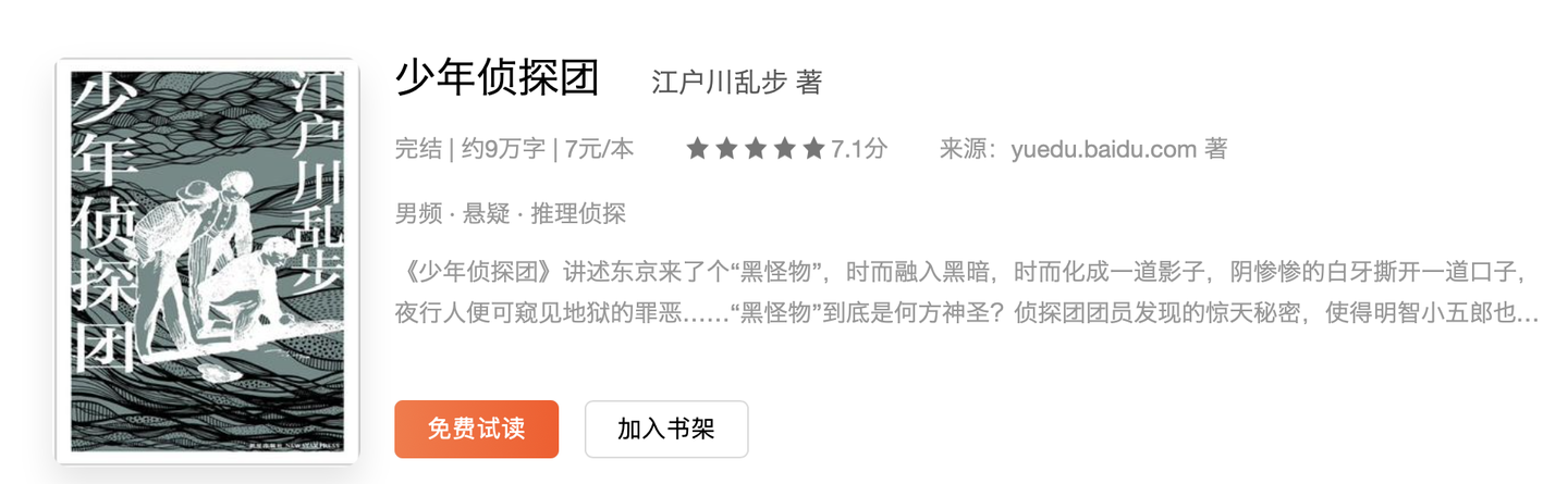 江户川乱步 少年侦探团 节选 日语原文 知乎 江户川乱步 少年侦探团 节选 日语原文 知乎