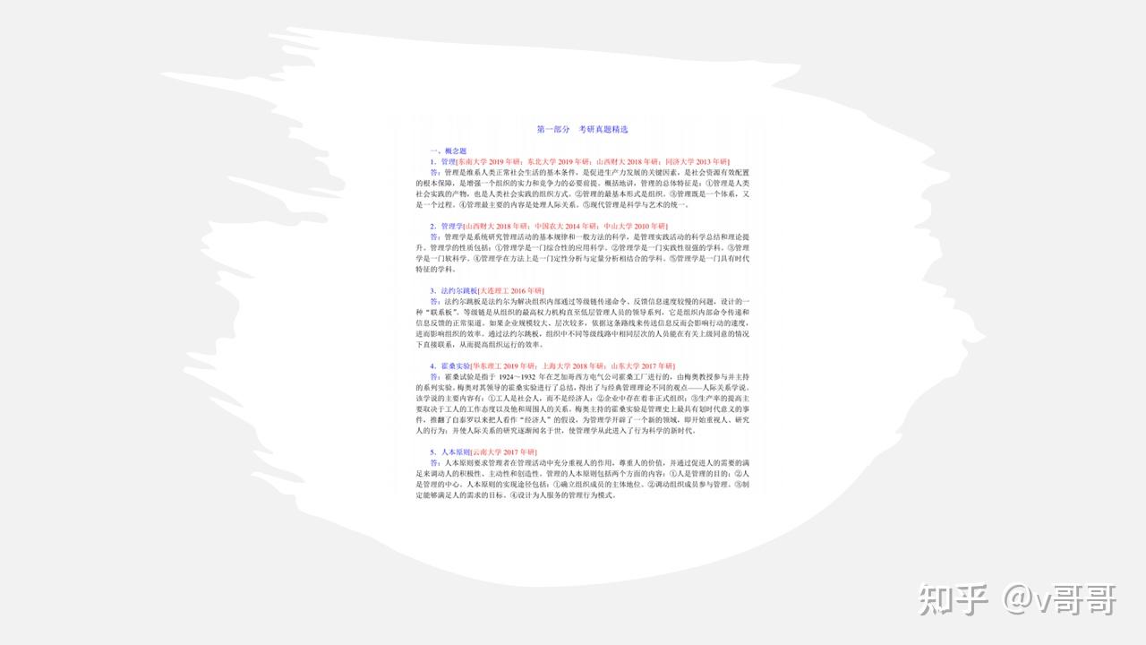 《一般管理学原理》张康之、周军 - 知乎