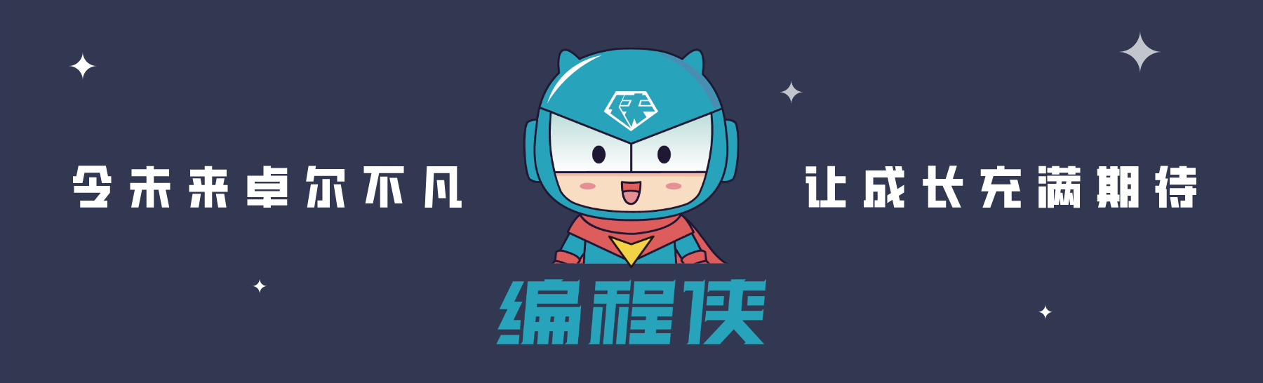 编程侠少儿编程