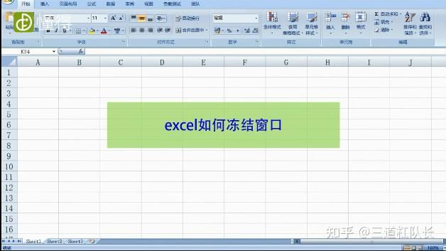excel如何冻结窗口