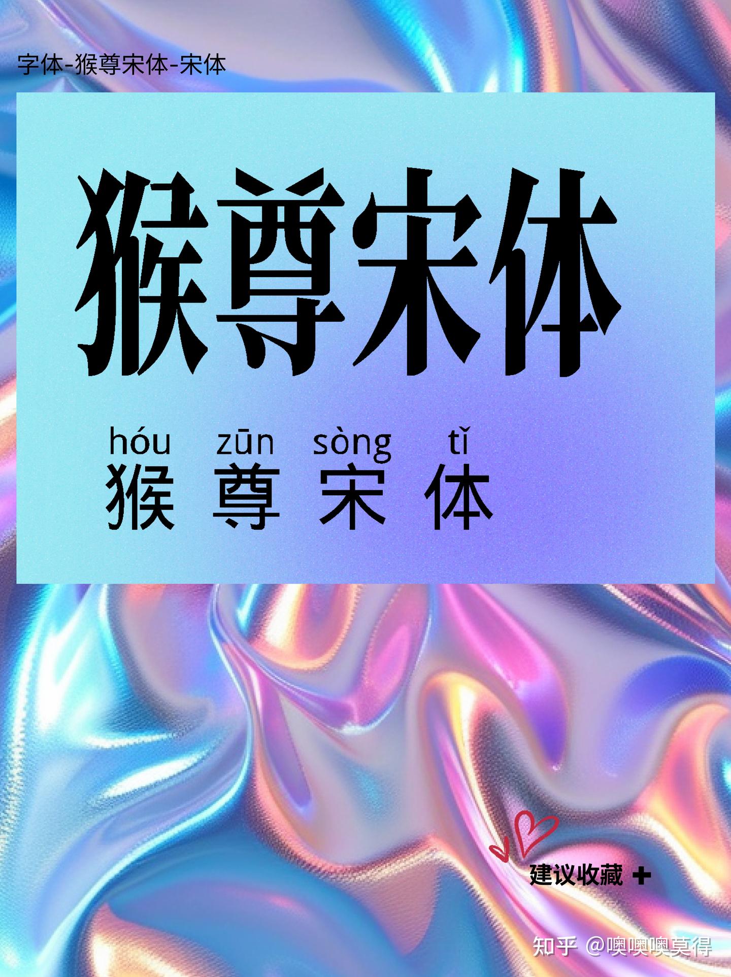 免费商用| 汉字之美仿宋GBK 免费，22579大字符集助力现代用字