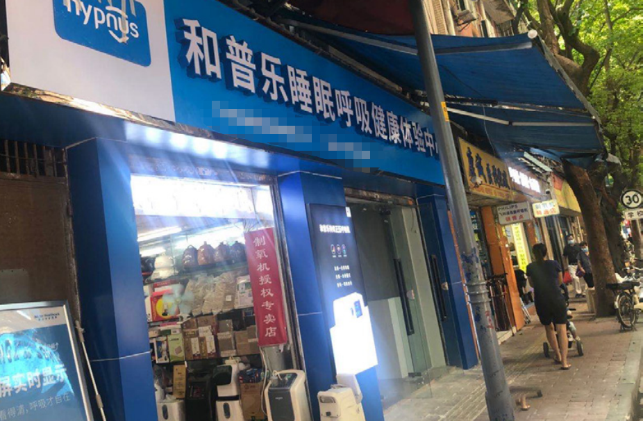 网购呼吸机与实体店购买呼吸机的区别在哪里