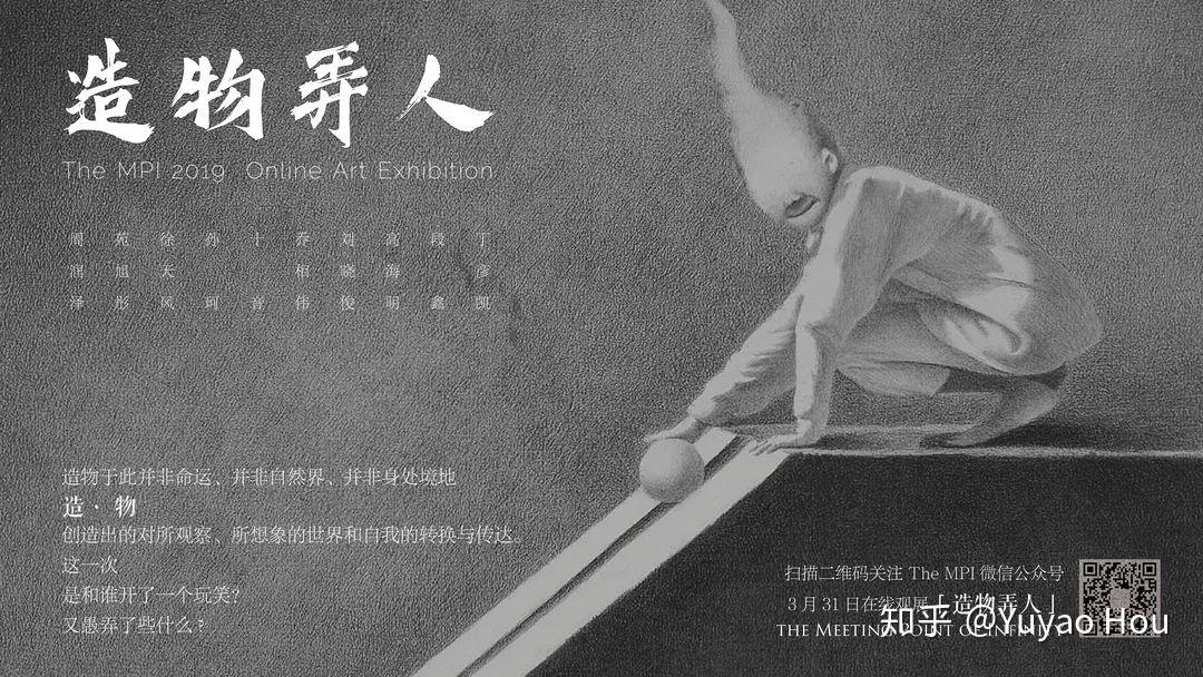 造物弄人线上展上wayofseeing