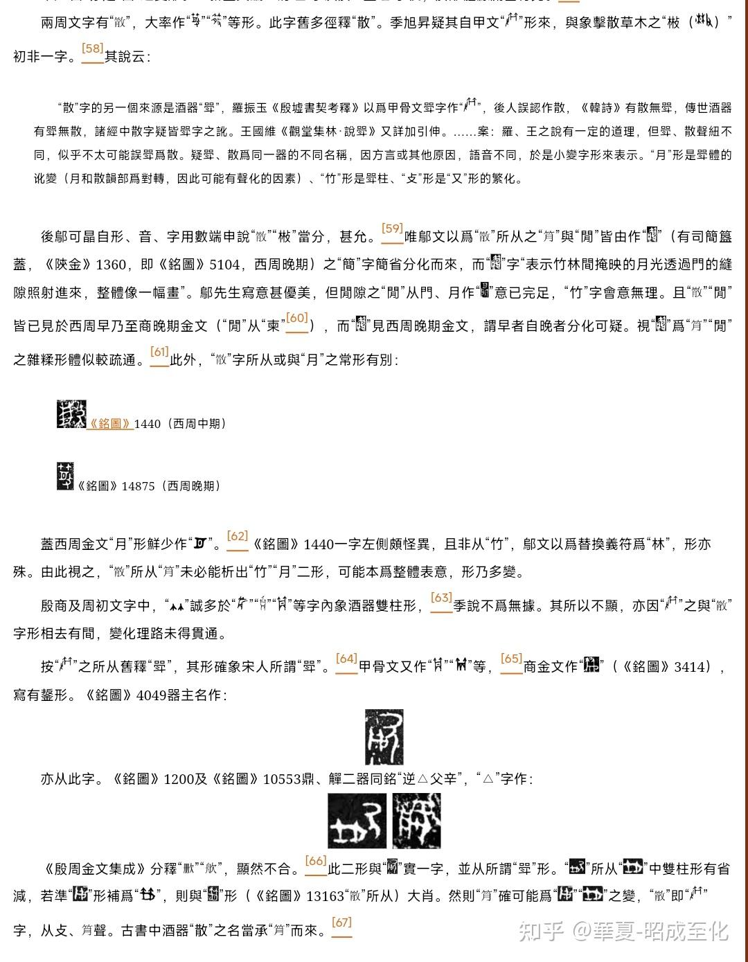 关于「斝」「⿱吅乂」「散」「㪔」的梳理与猜想 - 知乎
