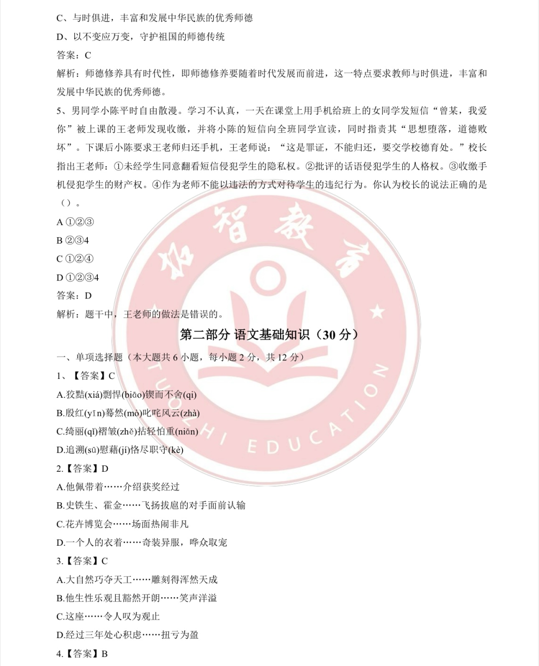 2025年3月杭统考各学科笔试真题解析 - 知乎
