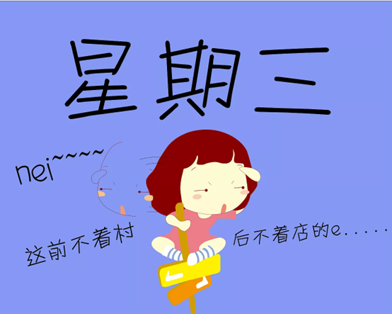 周三周二周一每周都是这样过的早起的闹钟,午睡的闹钟,晚上扔掉手机