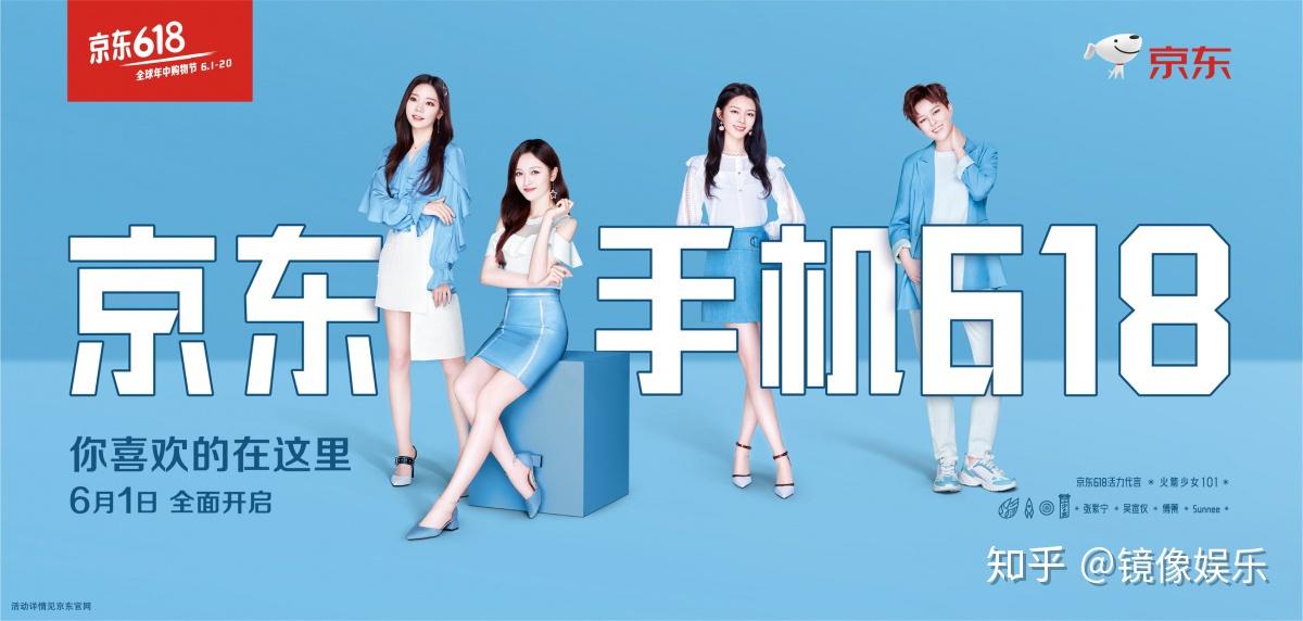 京东618pick火箭少女101一场电商营销的潮头革命