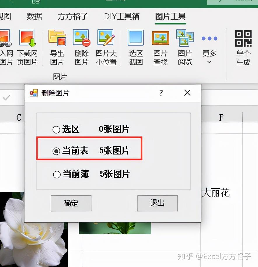 excel如何一键删除表格中的全部图片