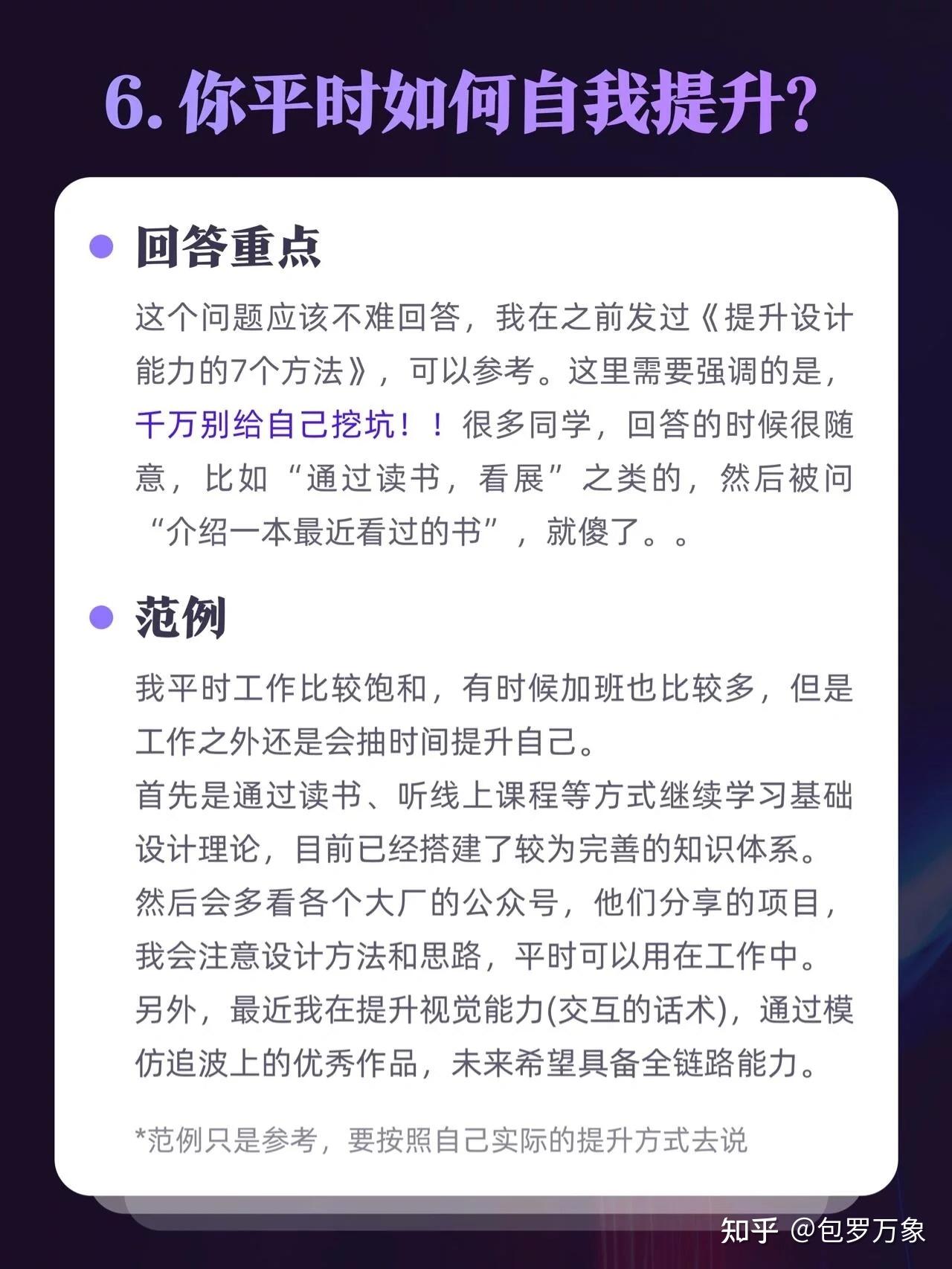 干货好用,聊聊设计师面试8大必问问题 - 知乎