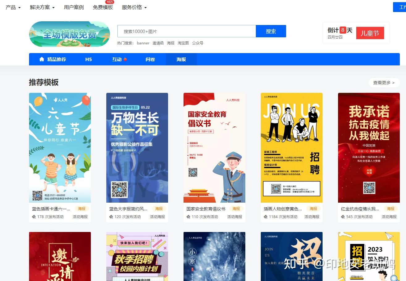 小白如何快速制作一款海报最好免费