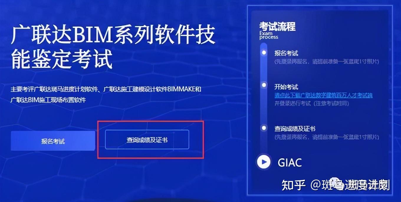「官宣」廣聯達bim系列軟件技能鑑定考試面向工程人免費開啟 - 知乎