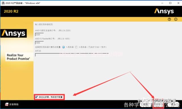 ANSYS 2020 R2软件安装教程 - 知乎