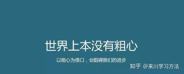 粗心是“性格”问题?北大老师坦言:粗心,其实是缺失这5种能力 - 知乎