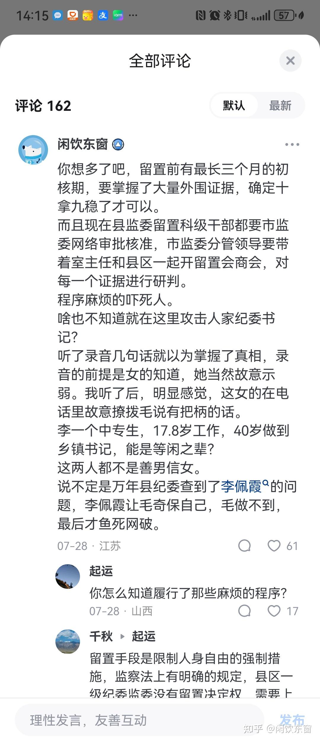 县委书记被举报涉嫌性侵女下属事件新进展，江西通报「李佩霞与毛奇存在不正当关系」，如何看待此事？