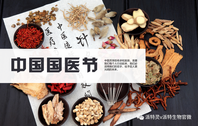 中国国医节 | 推进中医药现代化,促进中医药传承创新发展 - 知乎