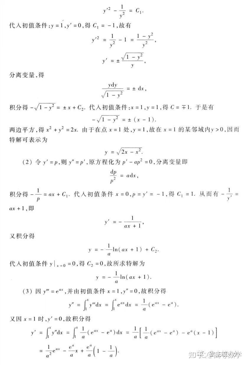 同济第七版高数上册第七章习题解析 - 知乎