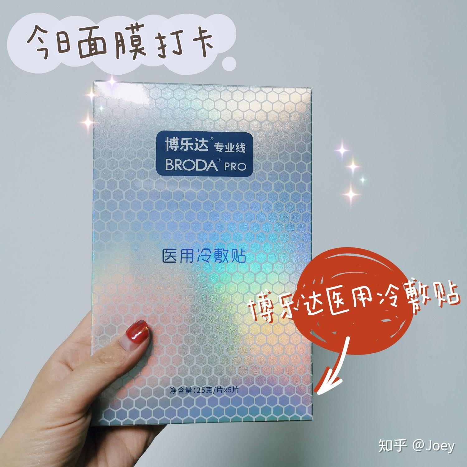 博乐达医用冷敷贴使用分享