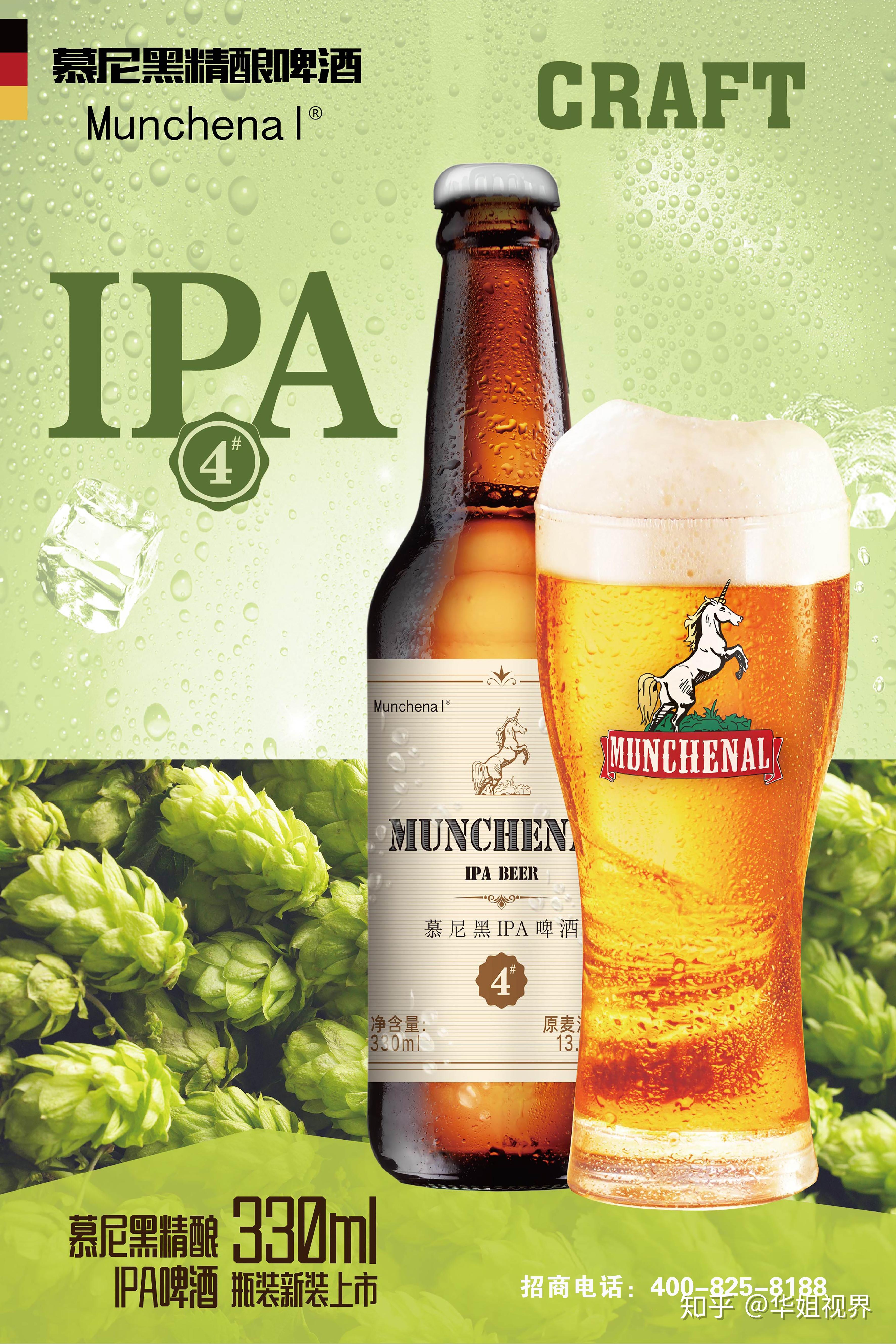 慕尼黑精酿啤酒怎样