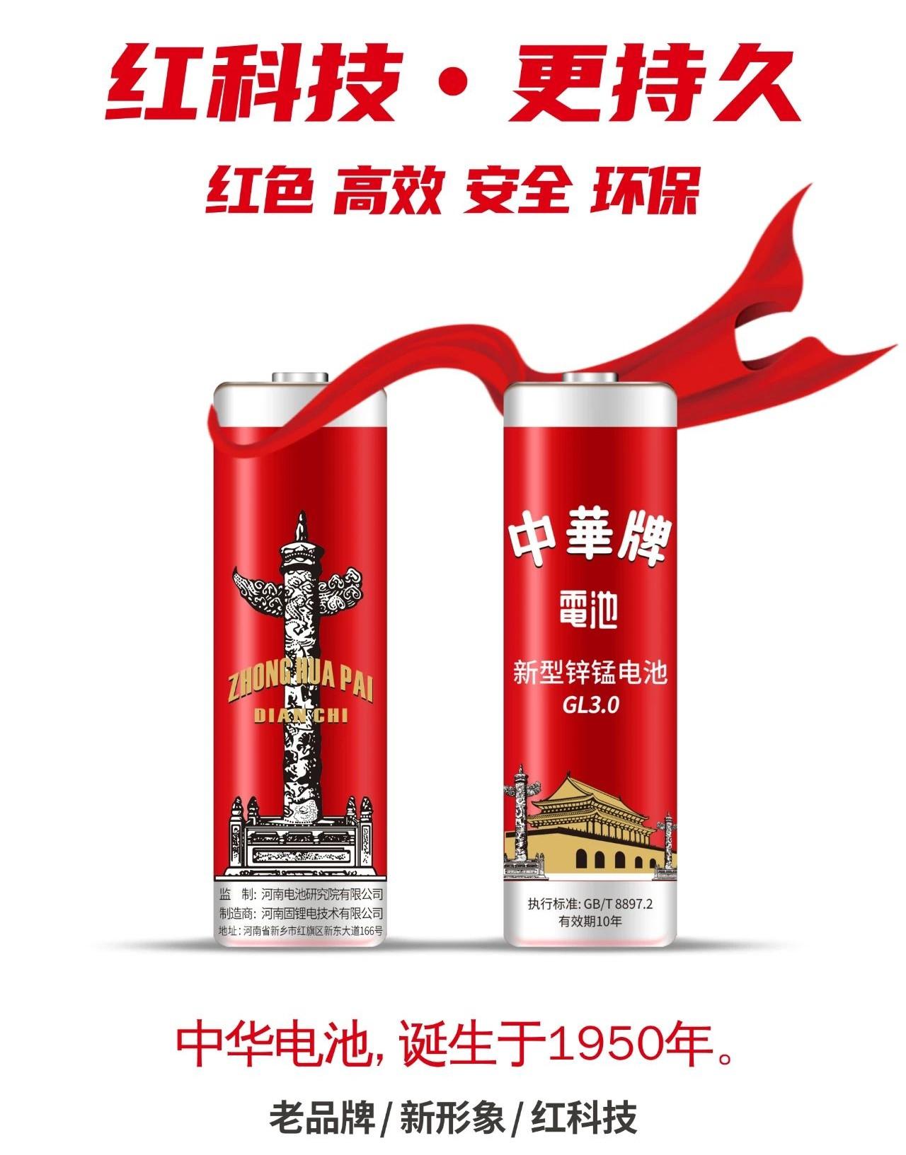 乘风破浪中华牌电池2020深圳国际玩具展首秀