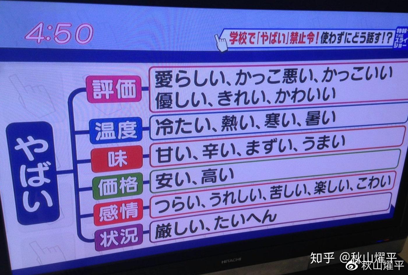 最万能的日语词!“ヤバい“的用法攻略 - 知乎