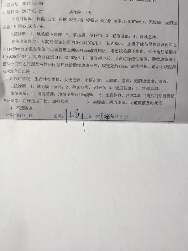 孕5周孕酮不足致褐色分泌物 孕15周出现阴道凌晨出血 医生说除了服用孕酮片卧床休息保胎外没办法 何解 刘cynthia 的回答