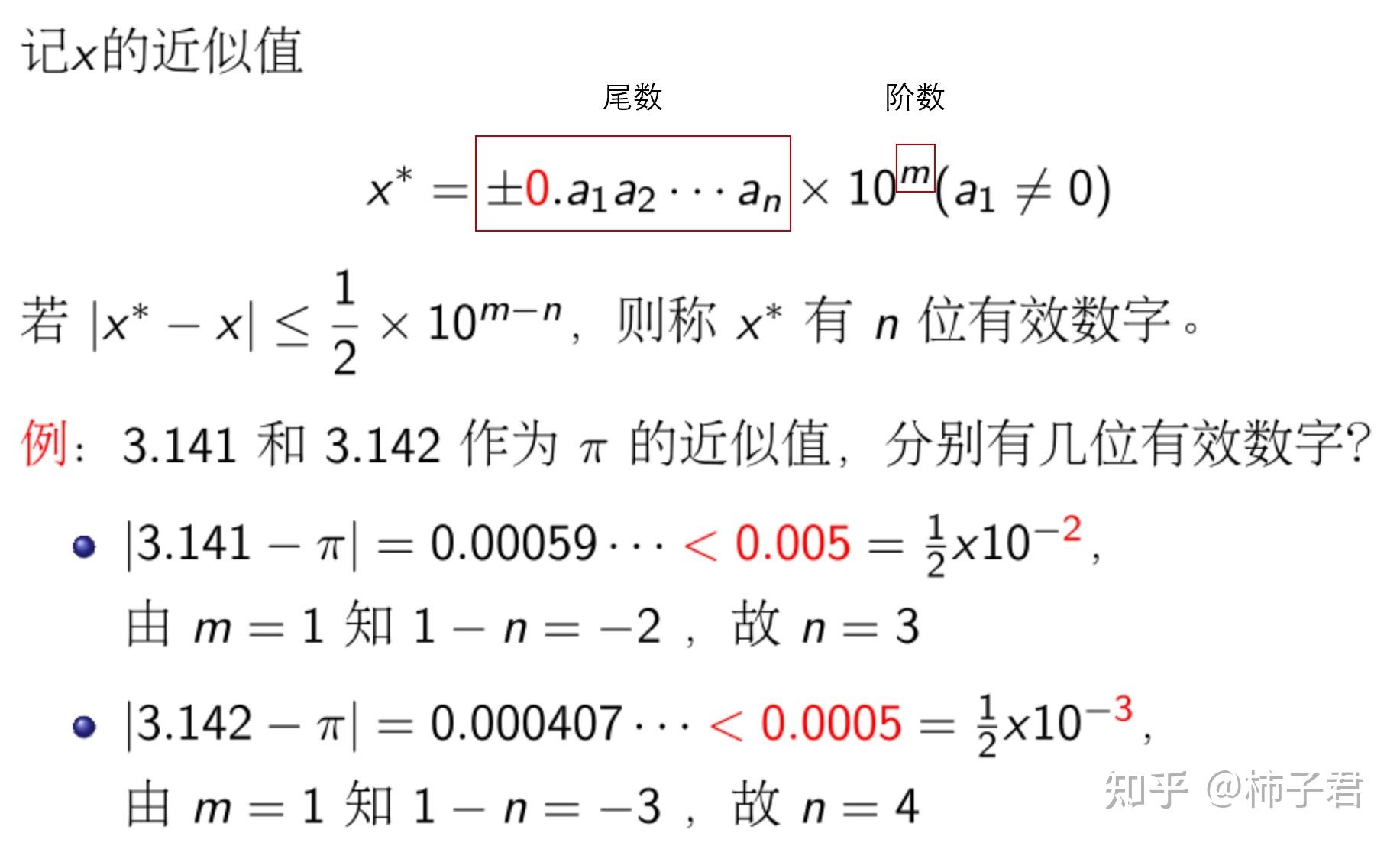 誤差的來源:模型誤差,觀測誤差,截斷誤差(數值方法近似導致的,又稱