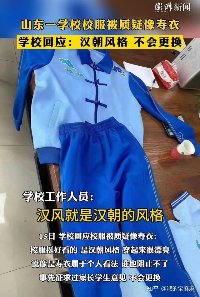 山东一中学校服被吐槽像寿衣,土味审美引热议,教育局最新回应