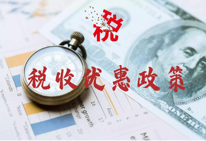 福州税收优惠 - 知乎