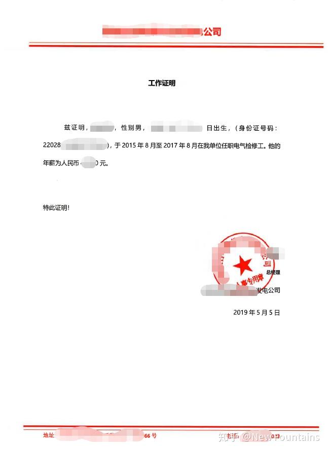 工作证明有套路？如何满足澳洲规定！