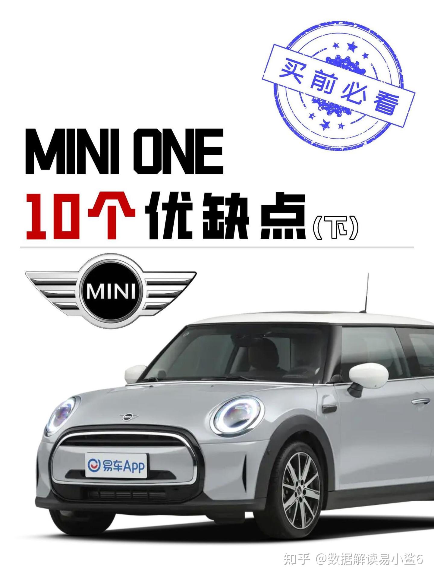 买车前必看：MINI ONE优缺点（下） - 知乎