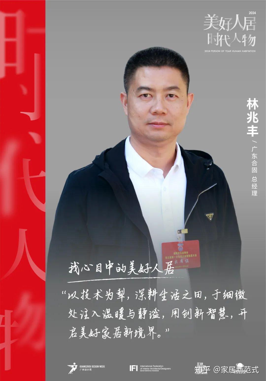 美好人居时代人物|合固林兆丰:以技术为犁,深耕高品位生活之田 - 知乎
