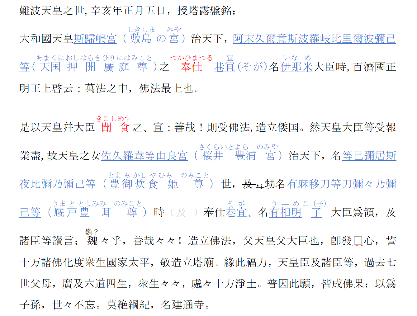 上古日语古籍文本/文字介绍:奈良时代及更早的日本文字体系 - 知乎