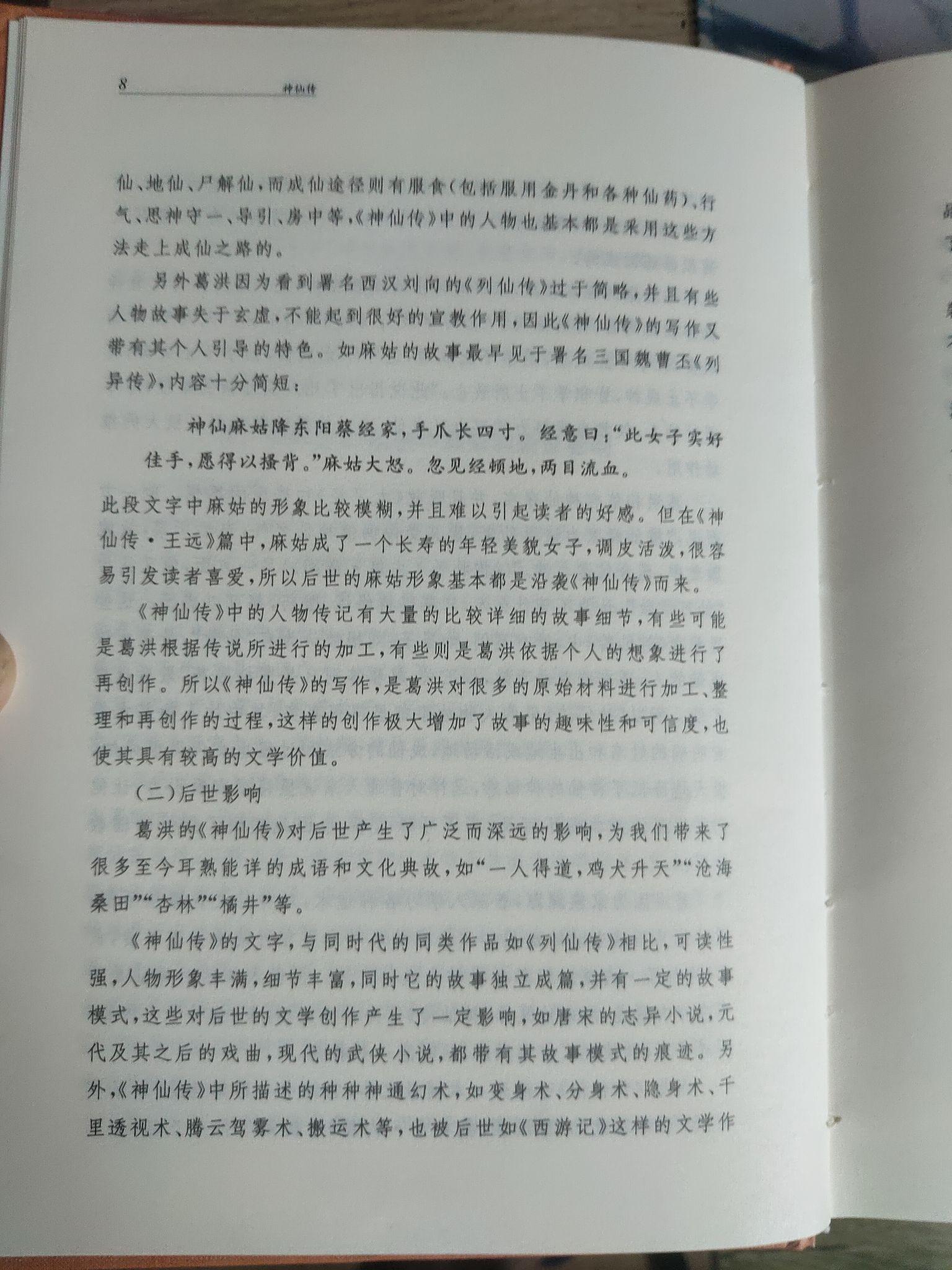 《神仙传》(葛洪) - 知乎
