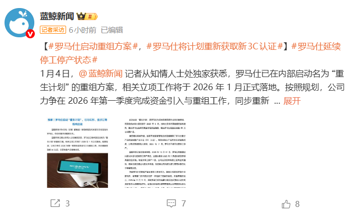 罗马仕要重生了!爆雷停工半年,想靠新3C认证翻身?